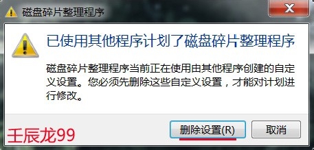 Win7磁盘碎片整理无法启动