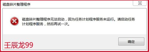 Win7磁盘碎片整理无法启动