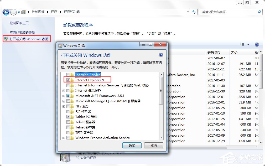 Win7怎么卸载IE浏览器