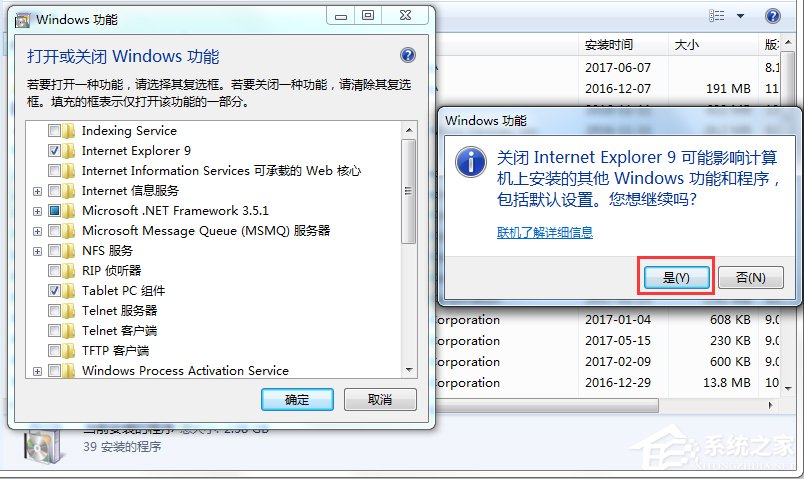 Win7怎么卸载IE浏览器