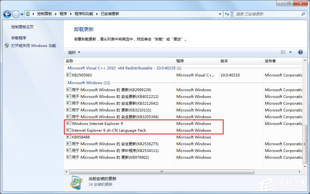 Win7怎么卸载IE浏览器