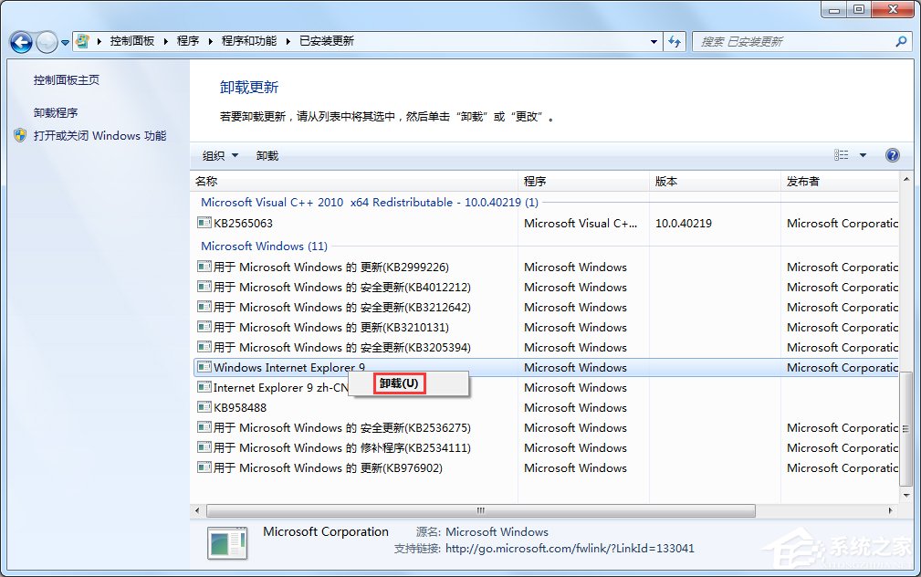 Win7怎么卸载IE浏览器