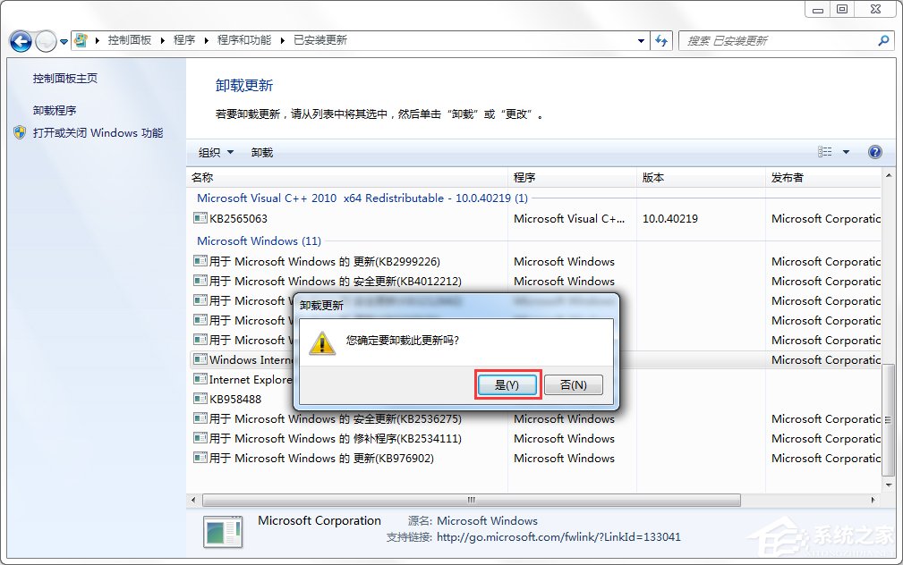 Win7怎么卸载IE浏览器