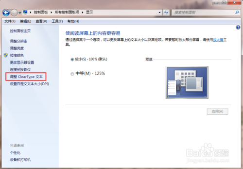 win7浏览器字体模糊怎么办？