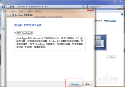 win7浏览器字体模糊怎么办？