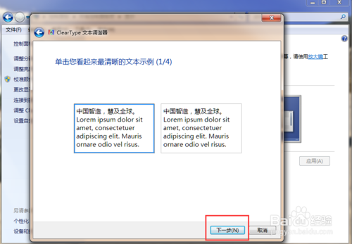 win7浏览器字体模糊怎么办？