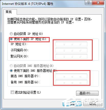 Win7系统ip地址受限制如何解决？