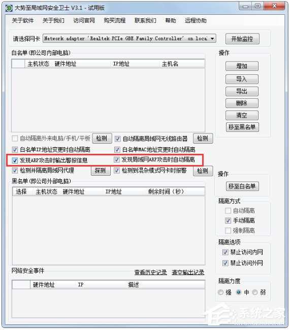 Win7系统ip地址受限制如何解决？