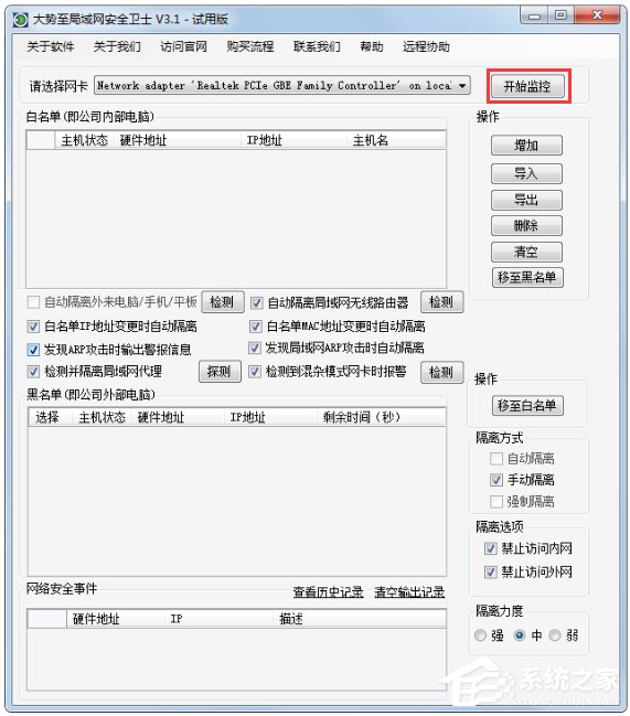 Win7系统ip地址受限制如何解决？