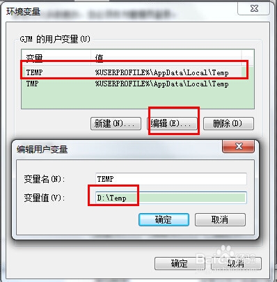 win7临时文件夹的路径在哪里？怎么修改临时文件夹的位置