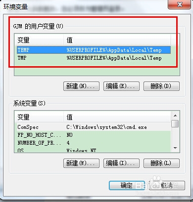 win7临时文件夹的路径在哪里？怎么修改临时文件夹的位置