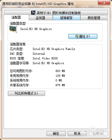 win7显示器屏幕刷新率的设置方法