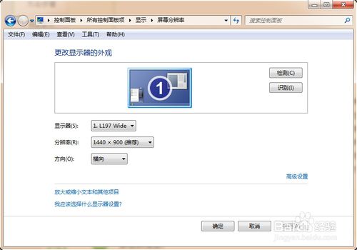 win7显示器屏幕刷新率的设置方法