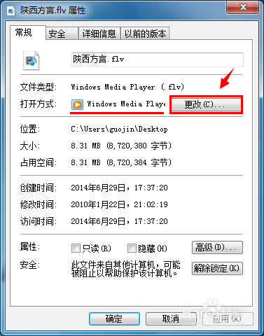 win7中如何修改文件的默认打开方式