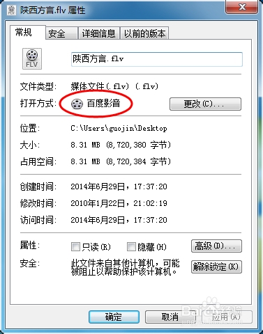 win7中如何修改文件的默认打开方式