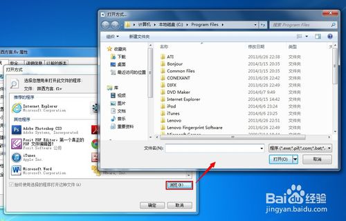 win7中如何修改文件的默认打开方式