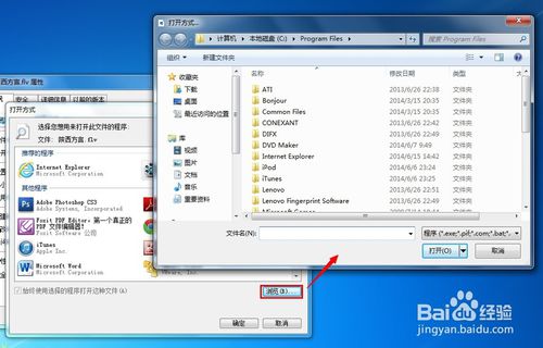 win7中如何修改文件的默认打开方式