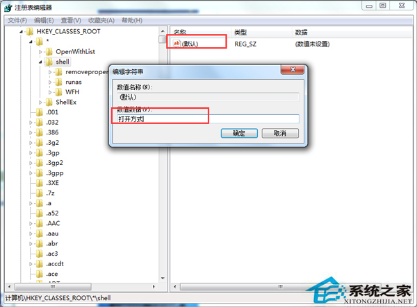 win7文件打开方式不见了怎么办