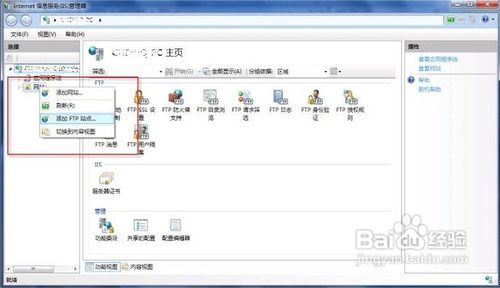 win7系统怎么配置IIS和FTP服务器