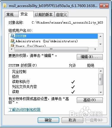 win7拒绝访问文件夹怎么办