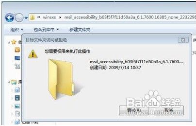 win7拒绝访问文件夹怎么办