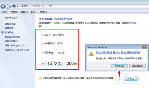 Win7系统字体大小怎么设置