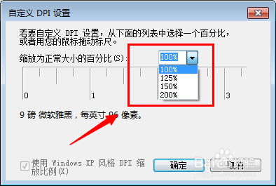 Win7系统字体大小怎么设置