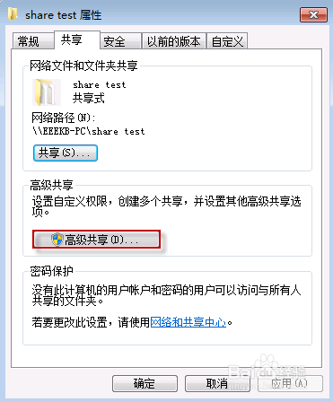 Win7共享文件夹无法访问解决方法