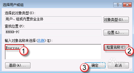 Win7共享文件夹无法访问解决方法