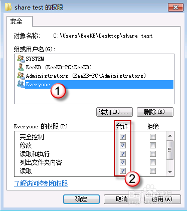 Win7共享文件夹无法访问解决方法