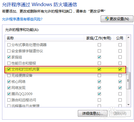 Win7共享文件夹无法访问解决方法