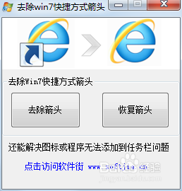 win7快捷方式去箭头的软件下载