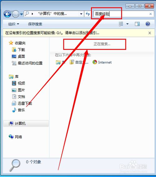 win7系统怎么搜索文件？