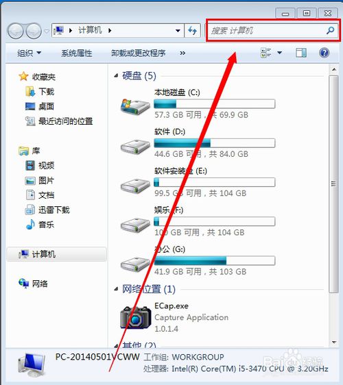 win7系统怎么搜索文件？