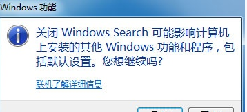 win7搜索功能找不到怎么解决