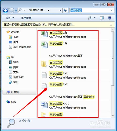 win7系统怎么搜索文件？