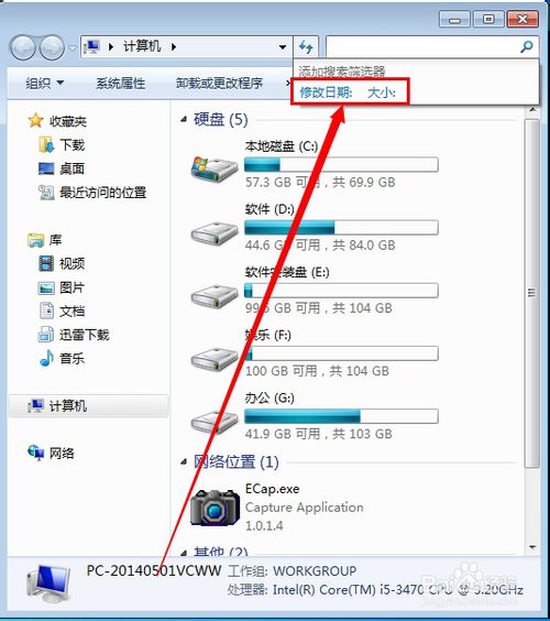 win7系统怎么搜索文件？