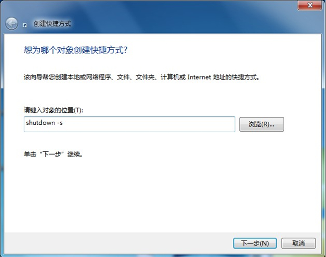 Win7关机快捷键自定义设置方法