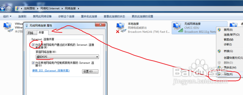 笔记本win7 wifi热点设置教程