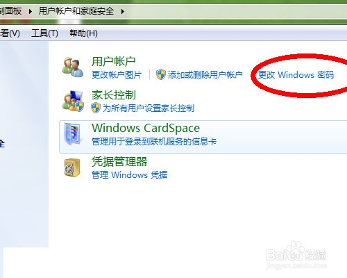 win7取消开机密码的解决办法