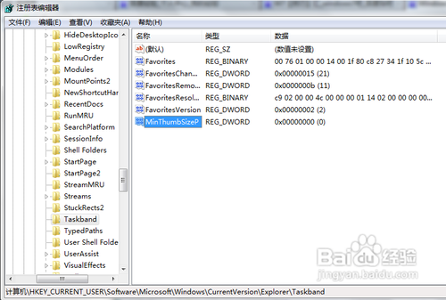 win7任务栏缩略图怎么调整大小