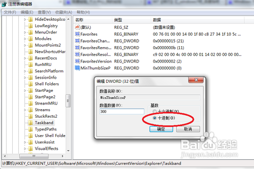 win7任务栏缩略图怎么调整大小