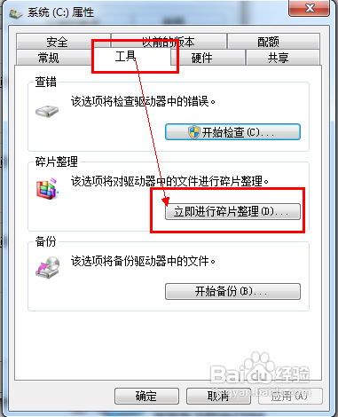 win7自带磁盘碎片整理功能怎么使用