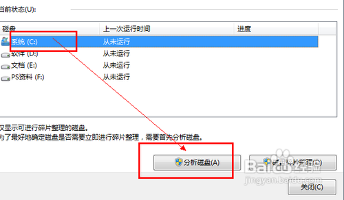 win7自带磁盘碎片整理功能怎么使用