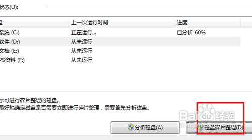 win7自带磁盘碎片整理功能怎么使用