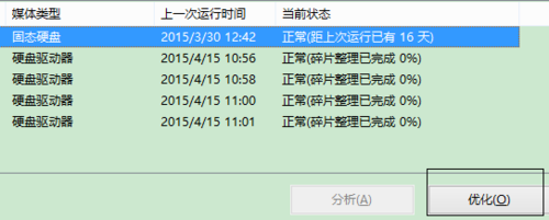 win7磁盘碎片整理有什么用