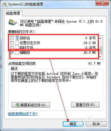 win7如何提高开机速度的各种方法