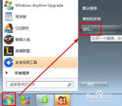 Win7运行怎么打开？