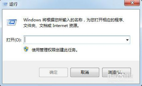 Win7运行怎么打开？