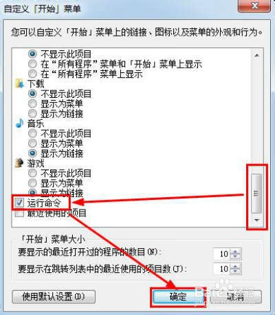 Win7运行怎么打开？